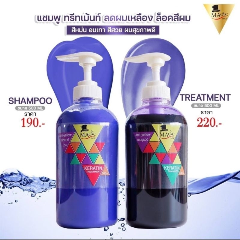 Magic-แชมพูม่วง-ทรีทเม้นท์ม่วง สีไม่ติดมือ ลดสีสนิม ทำให้ผมเทาหม่น ช่วยลดไรเหลืองปริมาณขวดละ 500ml.