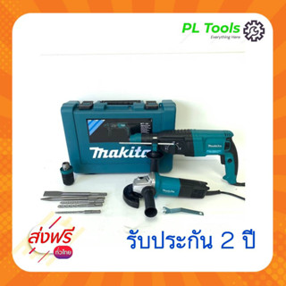 [[ส่งฟรี ไม่ต้องใสโค้ด]] Makita rotary hammer + grinding stone สว่านโรตารี่ มากีต้า + หินเจียรMAKITA สว่านโรตารี่ไฟฟ้า