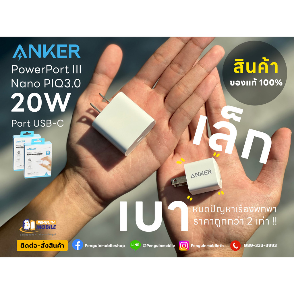 [เหลือ 203 ส่งฟรี ทักแชตรับโค้ด] หัวชาร์จ ANKER PowerPort III Nano จ่ายไฟสูงสุด 20W ( USB-C Port ) ของใหม่ มือ 1 แท้100%