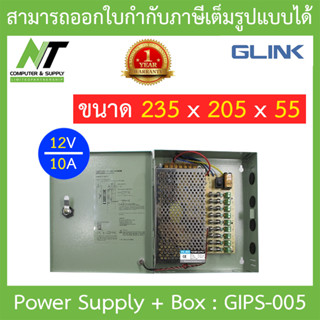 Glink cctv power supply 12V 10A + box รุ่น GIPS-005 ***ใช้สำหรับกล้องวงจรปิดเท่านั้น*** BY N.T Computer