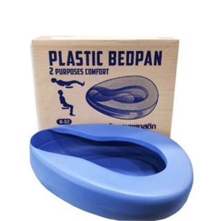 Dura หม้อนอนพลาสติกผู้ใหญ่ Bed Pan Plastic