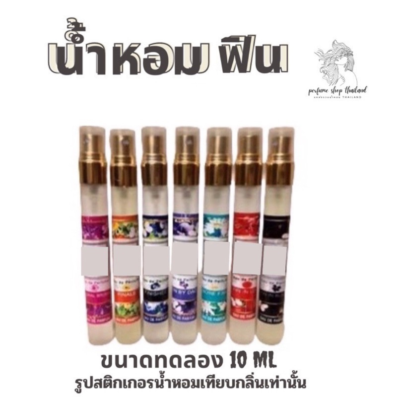 🌸ASHIน้ำหอมFINEY 🌸ขนาดพกพา 10ml ราคา 19บาท มีขำระปลายทางค่าส่ง23฿