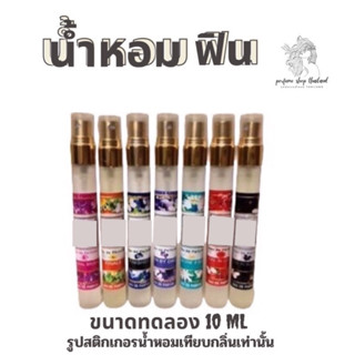 🌸ASHIน้ำหอมFINEY 🌸ขนาดพกพา 10ml ราคา 19บาท มีขำระปลายทางค่าส…