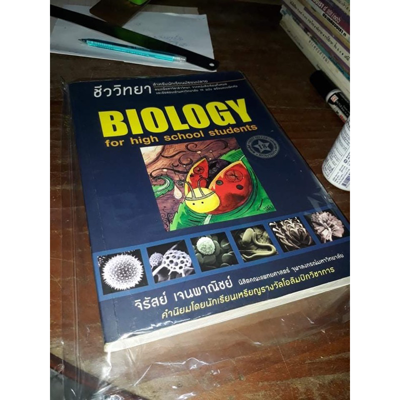 ชีวะเต่าทอง biology หนังสือเตรียมสอบ