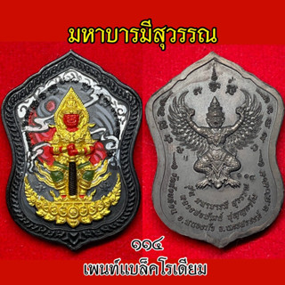 ท้าวเวสสุวรรณ หลวงพ่อพัฒน์ มหาบารมีสุวรรณโณ ,รวยทันใจ,อุดมทรัพย์,รวยเงินล้าน,รวยแสนล้าน,พัฒน์ทรัพย์,บันดาลพร,เจ้าสัว168