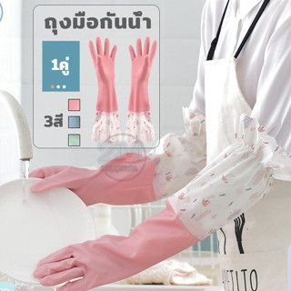 ถุงมือล้างจาน  ถุงมือยาง ถุงมือทำความสะอาด ถุงมือกันน้ำ ถุงมือล้างจานทำความสะอาด ถุงมือปลายจั้ม