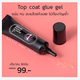 top coat glue gel เจลติดอะไหล่ Rosalind กาวเจล