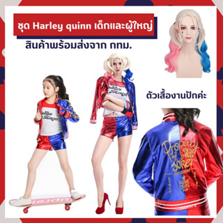 พร้อมส่ง ชุดเด็ก Harley Quinn (ฮาร์ลี่ย์ควินท์)(ฮารี่ควีน)