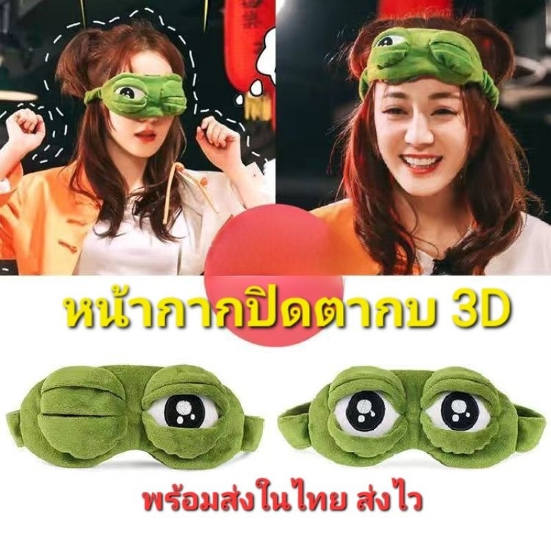 G/4ผ้าปิดตากบ3D นุ่มเก๋ พกพาง่าย พร้อมส่งในไทยจ้า