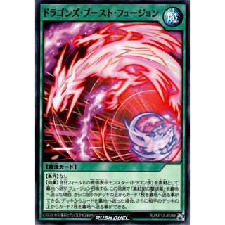 [Konami] [Yu-Gi-Oh! Rush Duel] Dragons Boost Fusion RD/KP13-JP049