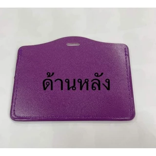 ซองหนังใส่บัตรแนวนอน