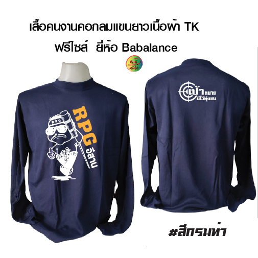 เสื้อคนงานพร้อมสกรีน ลาย RPG อิสาน เสื้อฟรีไซส์ (เสื้อไซส์เดียว)รอบอก 42-43 นิ้ว