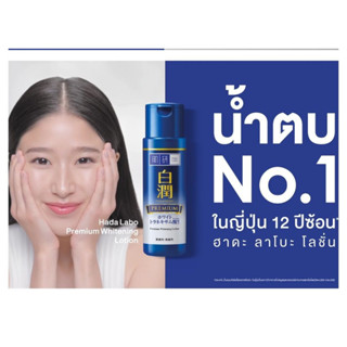 HADALABO Premium Whitening Lotion 170ML