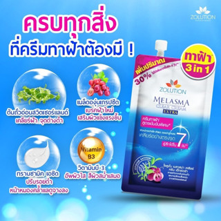 Zolution Melasma Clear Cream EXTRA โซลูชั่น เมลาสม่า เคลียร์ ครีม เอ็กซ์ตร้า สูตรเข้มข้น 13 กรัม