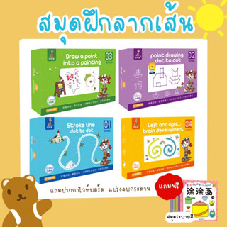 สมุดฝึกเขียน สมุดฝึกลากเส้น ลบได้ เล่มใหญ่ ฝึกเขียน หนังสือฝึกลากเส้น อนุบาล พร้อมส่งจากไทย