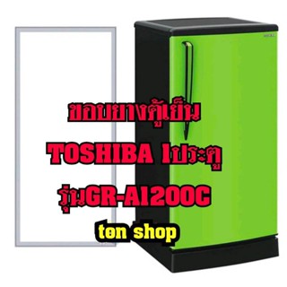 ขอบยางตู้เย็น TOSHIBA 1ประตู รุ่นGR-A1200C