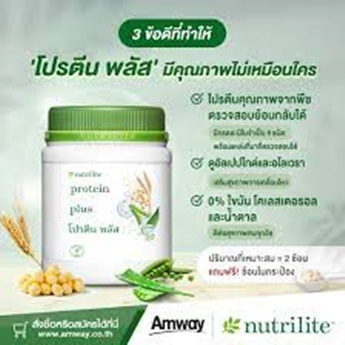 ‼️โปรตีน ‼️ ออล แพลนท์  พลัส -แอมเวย์ ขนาด 450 กรัม✅ของแท้ของใหม่ฉลากไทย✅ ขอนำบาร์โค๊ตออกนะค่ะ