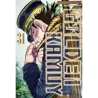 GOLDEN KAMUY 1-31 แยกเล่ม