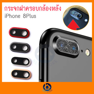 กระจกกล้องหลัง i 8Plus ฝาครอบกล้องหลัง i 8Plus ติดตั้งเองได้