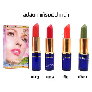 ลิปทาปากชมพู ลิปสมุนไพร บำรุงปากชมพู Dorlene Herbal Pink Lip แก้ริมฝีปากคล้ำ