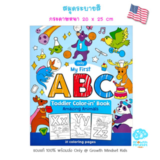 GM Kids (ของแท้ USA พร้อมส่ง (3+ ขวบ) สมุดระบายสี ตัวอักษร Toddler Coloring Book Alphabet (ของแท้อเมริกา Ooly)