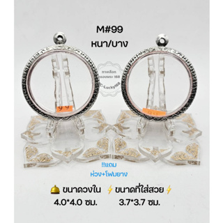 M#99 หนา/บาง ตลับพระ/กรอบพระสเตนเลสลายไทย วงใน 4.0*4.0 ซม กลมว่าน/เหรียญกลางหรือใกล้เคียง ขนาดที่ใส่สวย 3.7*3.7  ซม.