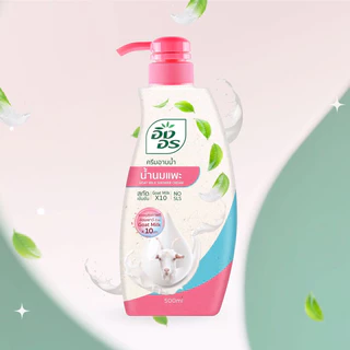 อิงอรครีมอาบน้ำ | ครีมอาบน้ำสมุนไพร สูตรน้ำนมแพะ (แพ็ค 2 ขวด)