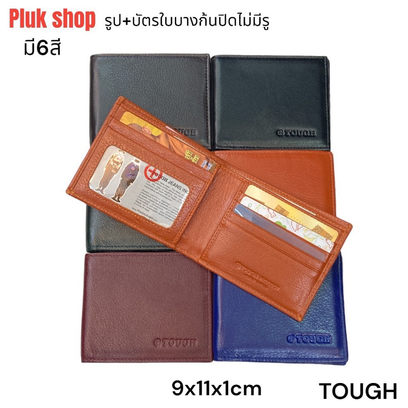 1. #กระเป๋าตังค์หนังวัวแท้
2. #กระเป๋าตังค์TOUGH
3. #กระเป๋าตังค์แบบบาง
4. #กระเป๋าตังค์เบา
5. #กระเป๋าตังค์เสริมดวงการเงิน