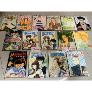 หนังสือการ์ตูน 8ลูกแก้วอภินิหาร ken ishikawa,เงาอดีตแดนสนธยา chieko hara,ดุเข้มสวยเปรี้ยวคือเธอ,แวมไพร์,Peacemakeภาคใหม่