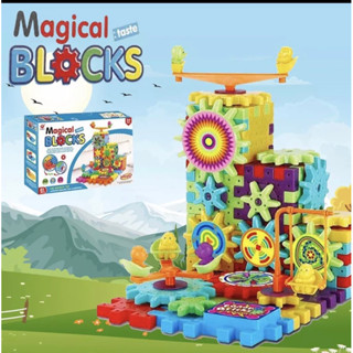 ตัวต่อฟันเฟือง ฟันเฟือง 81 ชิ้น  ใส่ถ่านได้  รุ่น Magical Blocks ของเล่นเสริมพัฒนาการ ของเล่นเด็ก