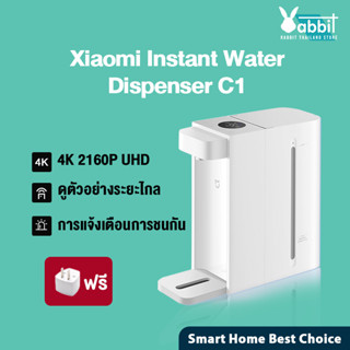 Xiaomi mijia Instant Water Dispenser C1 เครื่องทำน้ำร้อน เครื่องกดน้ำร้อนอัตโนมัติ