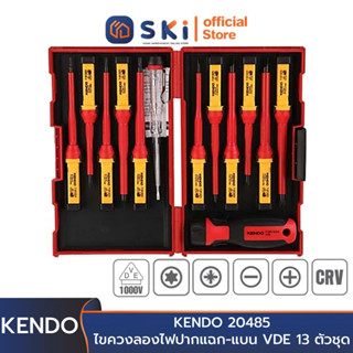 KENDO 20485 ไขควงลองไฟปากแฉก-แบน VDE 13 ตัวชุด SL4,PH2,PZ2,TORX3, | SKI OFFICIAL