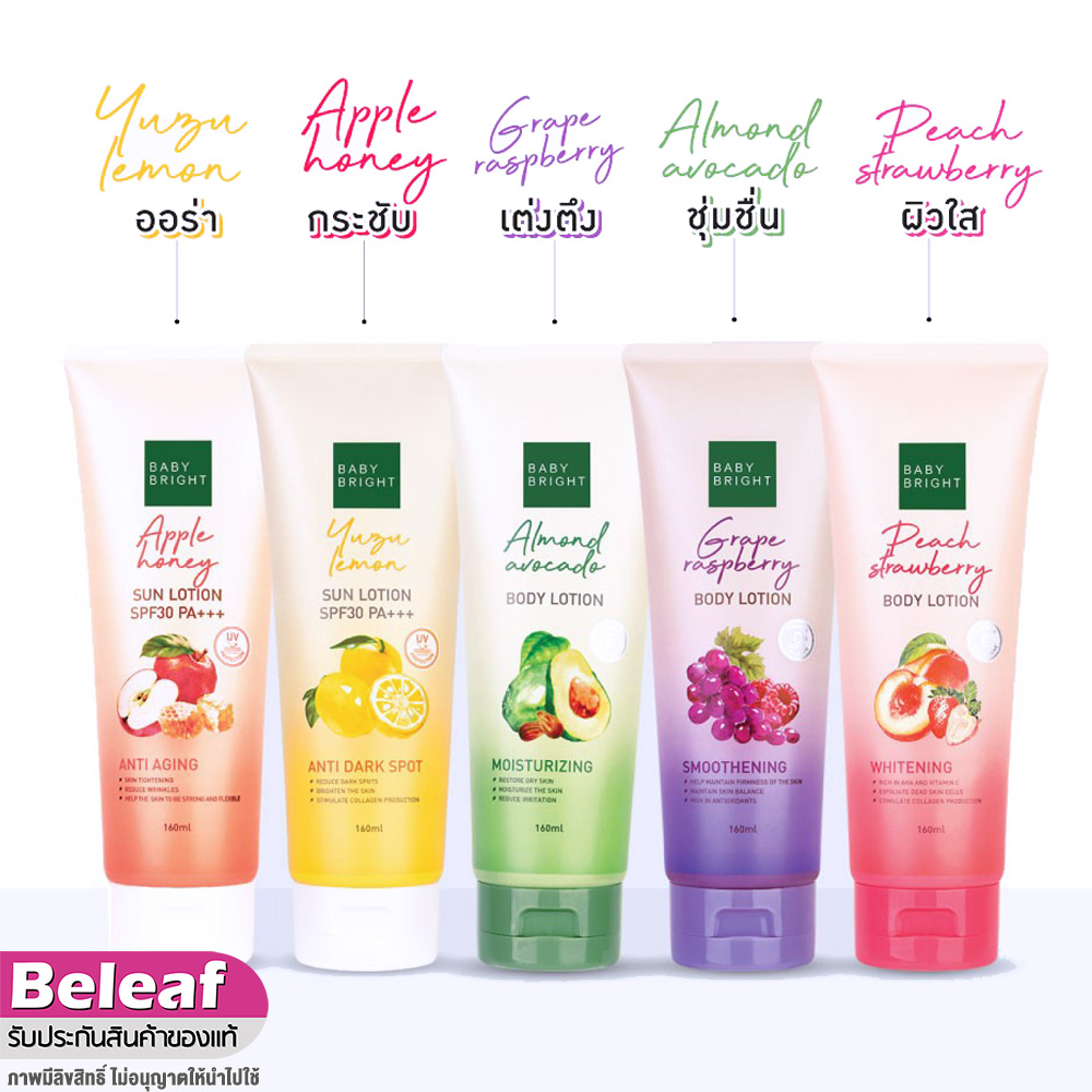 เบบี้ไบร์ท โลชั่นทาผิว / ครีมทาผิว ทาตัว บางเบา ไม่เหนอะ ผิวใส 160ml Baby Bright Body / Sun Lotion