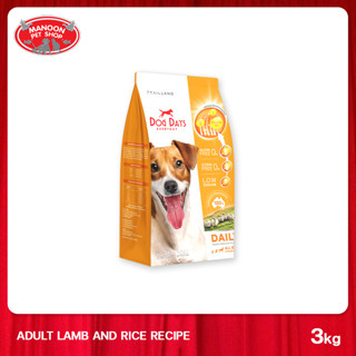 [MANOON] DOG DAYS Adult Dog Lamb&amp;Rice 3kg เหมาะสำหรับสุนัขตั้งแต่อายุ 1 ปีขึ้นไป