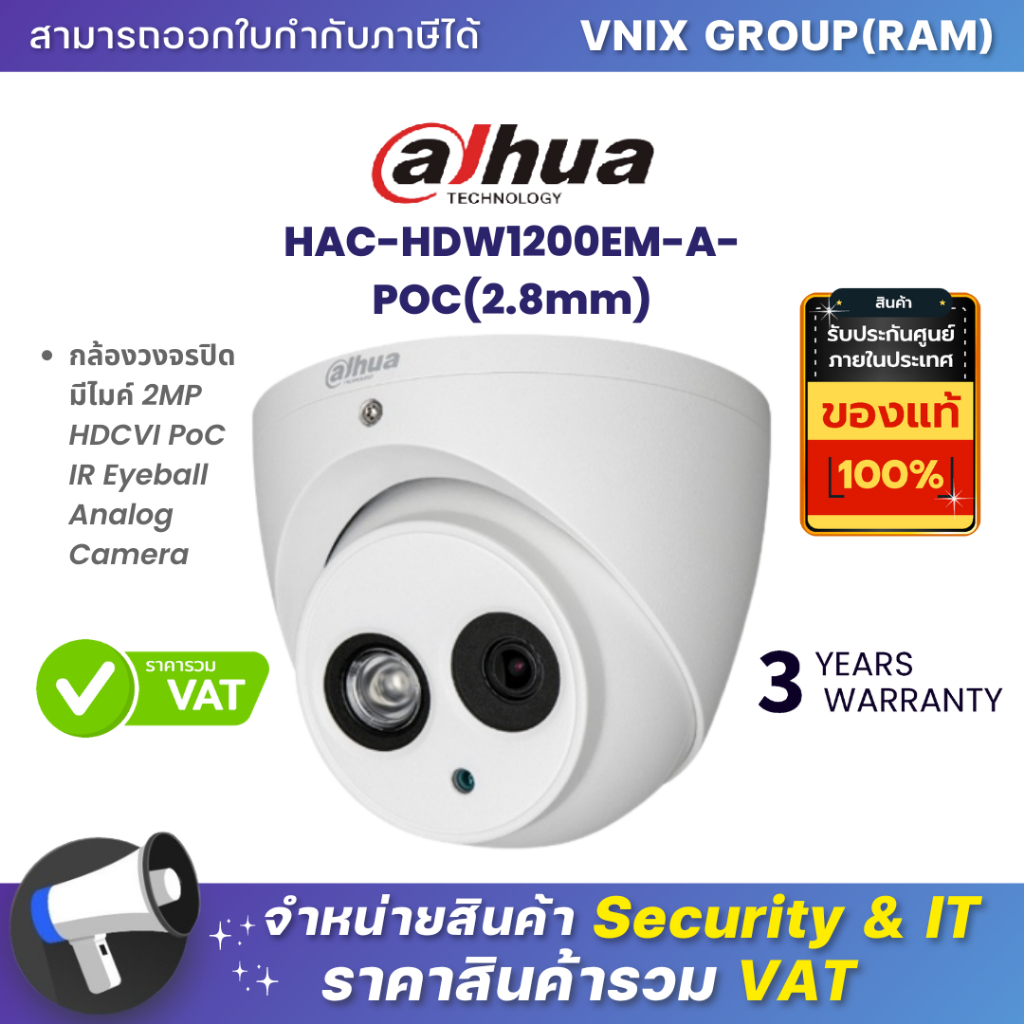 HAC-HDW1200EM-A-POC(2.8mm) กล้องวงจรปิด มีไมค์ Dahua 2MP HDCVI PoC IR Eyeball Analog Camera by Vnix Group