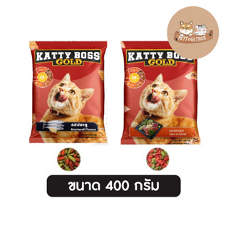 อาหารแมว Katty Boss แคตตี้บอส ราคาถูก กระสอบ ขนาด 400 g.