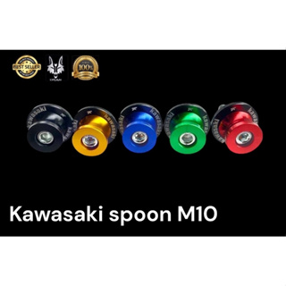 สปูนยกล้อหลัง kawasaki ( M10) 1 ชุด 2 อัน  ดูขนาดก่อนสั่ง  สีเขียว 00/ สีดำ 01/ สีทอง 02/ สีเเดง 03/ สีน้ำเงิน 04