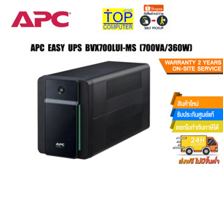 APC EASY UPS BVX700LUI-MS (700VA/360W)/ประกัน 2 Y+Onsite