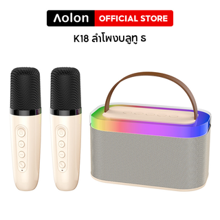 Aolon K18 หน้าแรก KTV ลำโพงบลูทูธพร้อมไมค์ขนาดเล็กกลางแจ้งปาร์ตี้คาราโอเกะลำโพงชุดร้องเพลงแบบพกพาไร้สาย HI-FI ชุดเบสหนัก Vedioke