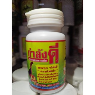 กำลังดี เสริมกล้ามเนื้อ บินดี ตีแรง สำหรับไก่ชน