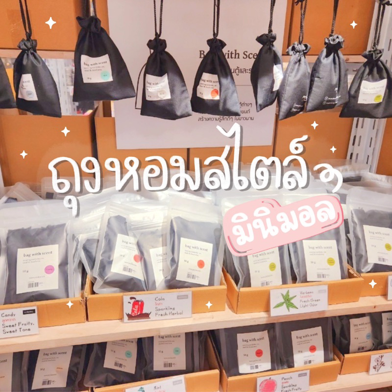 ถุงหอมสไตล์มินิมอล แบรนด์ Peylaa