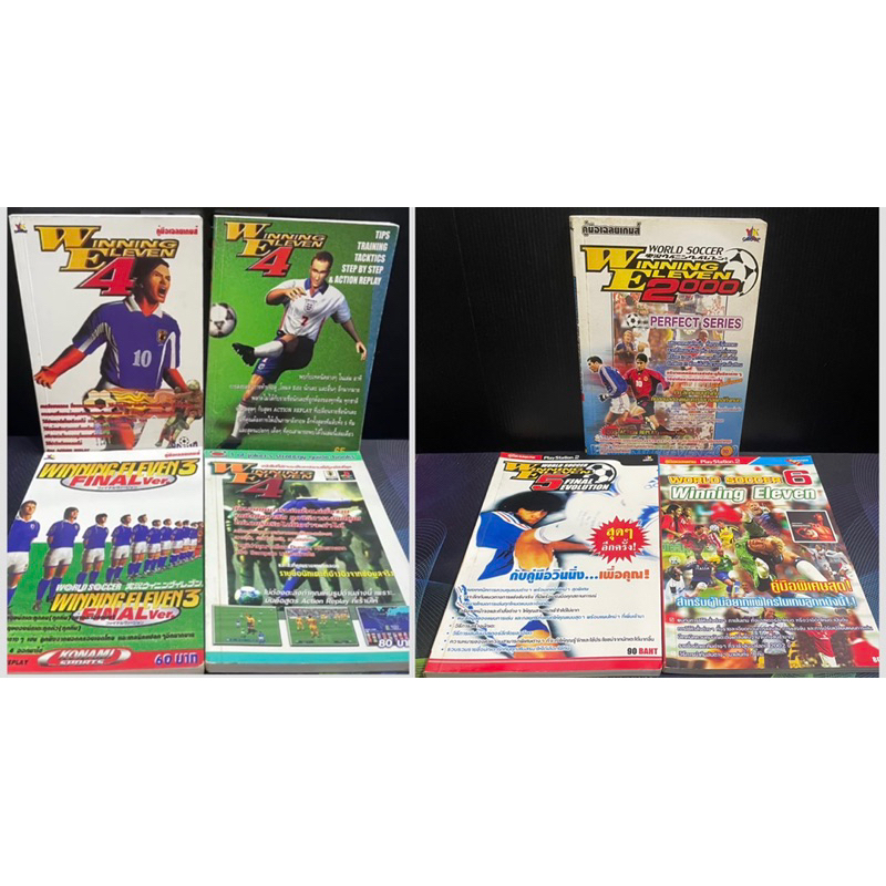 หนังสือ บทสรุปเกม : Winning Eleven 3,4,5,6,2000เครื่อง PS1-PS2