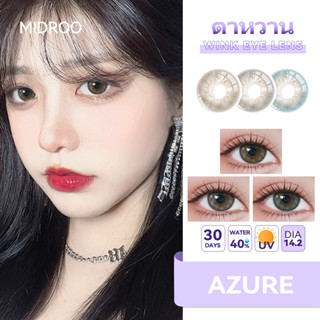 คอนแทคเลนส์✨Midroo Lens Azure ขนาดมินิ 💖Brown/Gray/Blue 14.0mm-1 คู่