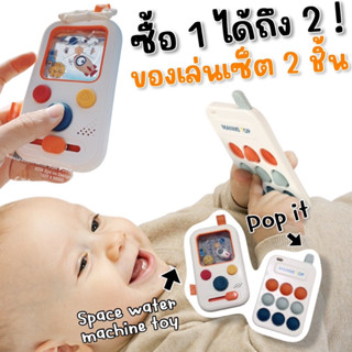 #เซ็ตของเล่น #Space water machine toy + Pop it #popit #ของเล่น