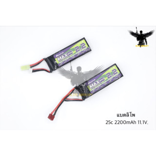 แบตลิโพ ยี่ห้อ Bos Li-po รุ่น Max Speed 2.2 (25c 2200mAh 11.1V.)  ● ขนาด : กว้าง 3.5cm. ยาว 10.5cm. สูง 2.4cm.  ● มีหัวป