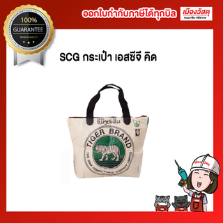 SCG กระเป๋า เอสซีจี คิด - จาก - ถุง รุ่น Foldable Bag - 02