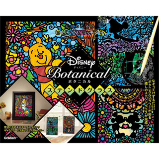 “Healing Scratch Art” ยอดนิยม Disney Botanical Stained Glass (ศิลปะการขีดข่วนเพื่อการรักษาสำหรับผู้ใหญ่)