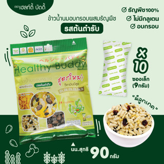 เฮลท์ตี้ บัดดี้ ข้าวน้ำอบกรอบผสมธัญพืช รสต้นตำรับ (เจ) 90 กรัม/ห่อ