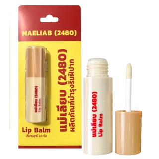 Maeliab lip balm แม่เลียบ ลิปแม่เลียบจิ้มจุ่ม 2.4 g.