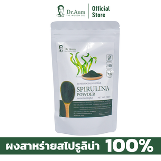 [Dr. Aum] ผงสาหร่ายสไปรูลิน่า Organic Spirulina 100, 200 กรัม